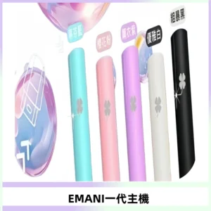 EMANI依馬尼一代主機EMANI電子煙主機通用一代煙彈