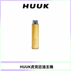 MEHA魅嗨HUUK虎克注油主機套裝|27W註油主機|1350mAh大電量
