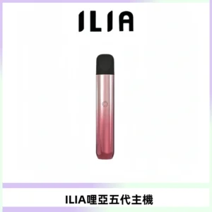 ILIA Ultra五代電子煙霧化煙桿 通用4 5代relx6代煙彈