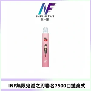INF無限鬼滅之刃聯名款拋棄式7500口一次性電子煙【20種風味】
