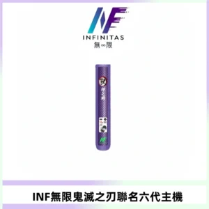 INF無限鬼滅之刃聯名六代電子煙主機 通用4/5/6代