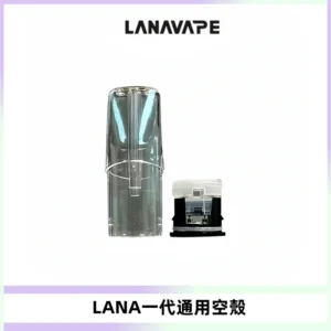 LANA空煙彈底部上下分離註油式EMANI一代通用空殼