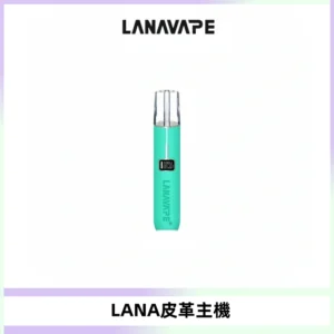 LANAVAPE皮革主機大功率 兩檔調節發光顯示屏 通用一代煙彈