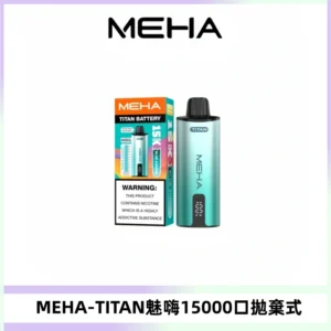 MEHA魅嗨 TITAN泰坦15000口拋棄式換彈主機|15ML大容量