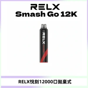 Relx Smash Go 12000 Puffs 一次性電子煙拋棄式大功率輸出