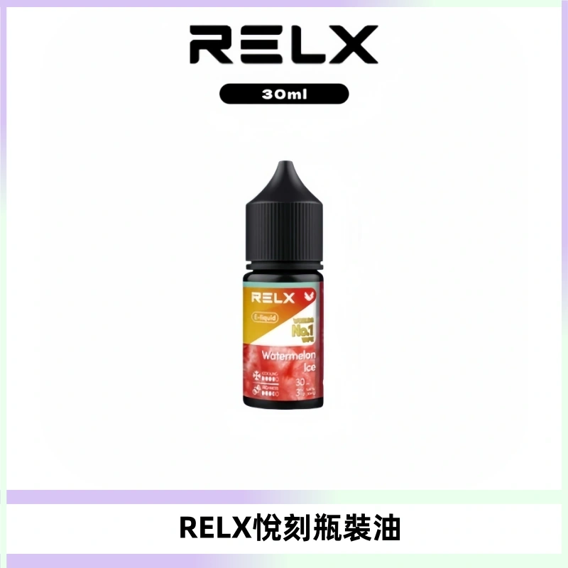 Relx E-LIQUID悅刻煙油|註油式尼古丁鹽菸油30ML