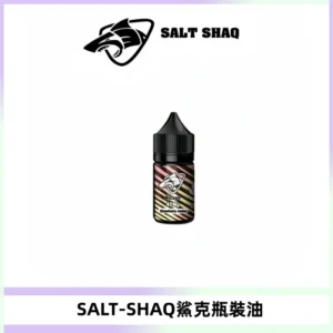 SALT SHAQ鯊克電子煙瓶裝煙油|30ML/40MG