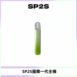 SP2S思博瑞國際版一代主機丨發光煙桿丨全面適配一代煙彈