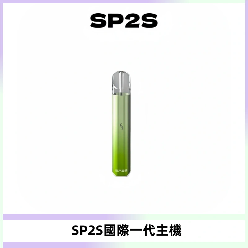 SP2S思博瑞國際版一代主機丨發光煙桿丨全面適配一代煙彈