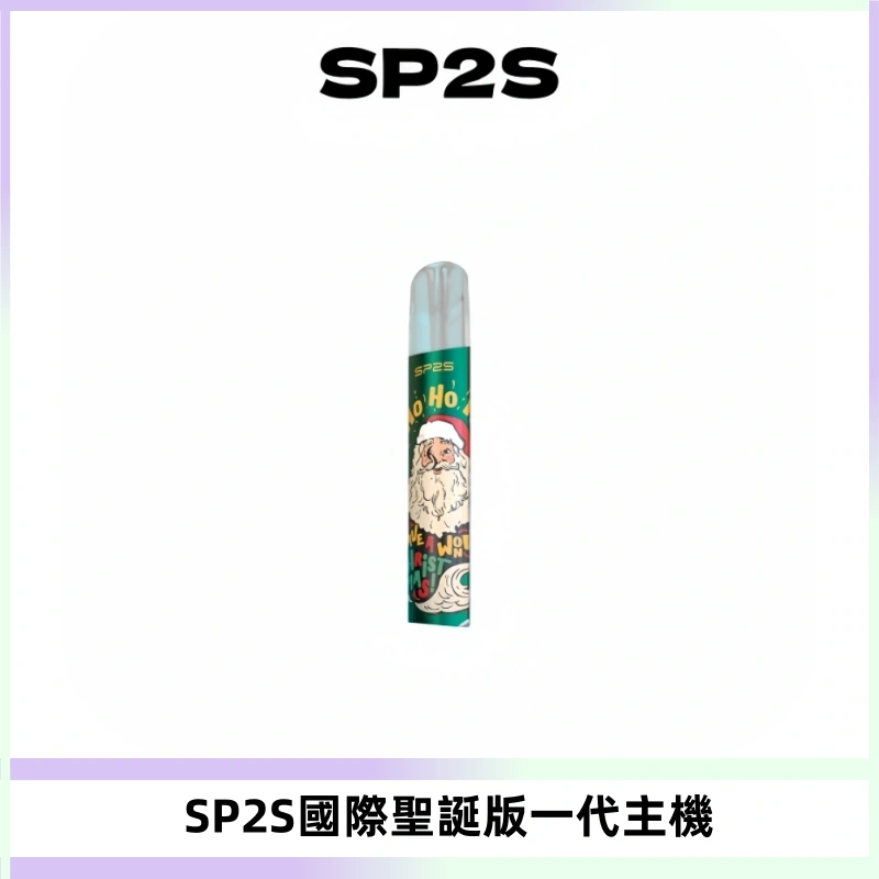 SP2S電子煙國際版聖誕系列一代主機 發光升級版一代通用
