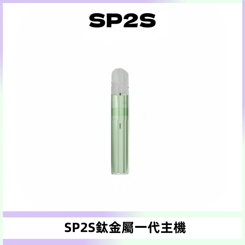 SP2S思博瑞鈦合金一代主機升級版電鍍鈦色 適配一代煙彈