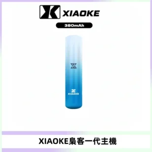 XIAOKE梟客一代主機 可變檔式電子霧化煙桿|三檔功率調節
