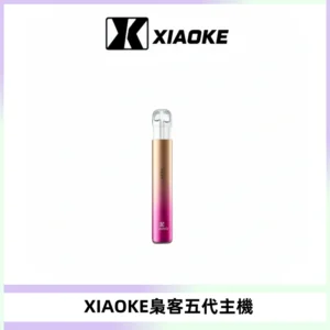 XIAOKE梟客五代電子煙智能變檔主機 可發光煙桿 通用五代煙彈