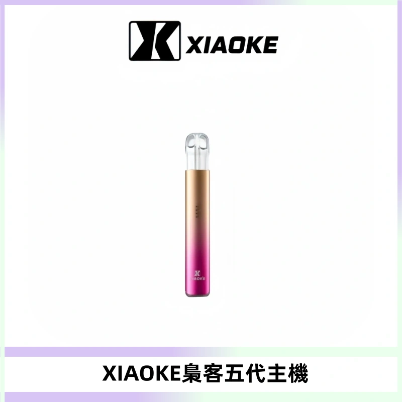 XIAOKE梟客五代電子煙智能變檔主機 可發光煙桿 通用五代煙彈