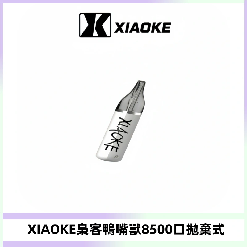 梟客XIAOKE8500口拋棄式一次性電子煙 口紅款高顏值設計