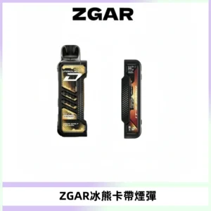 ZGAR PROJECT-D冰熊卡帶15000口可調節功率+大電池續航