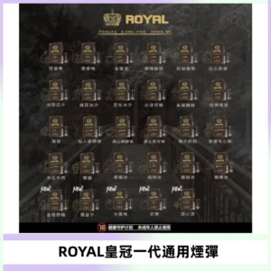 ROYAL皇冠煙彈 通用SP2S ILIA KIS5等各式一代主機