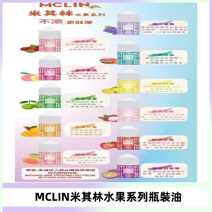 MCLIN米其林水果系列瓶裝油電子煙油【無涼首選】