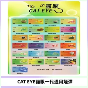 貓眼CATEYE替換式一代煙彈 適配ILIA SP2S KIS5等各式一代主機