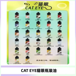 貓眼CATEYE煙油|註油式電子煙菸油30ML#台灣現貨#
